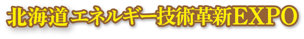 展示会ロゴ
