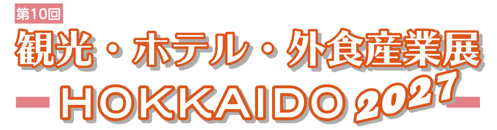観光展ロゴ
