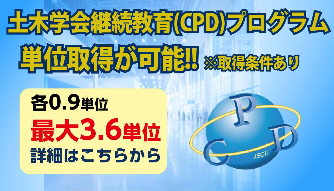 CPDのご案内