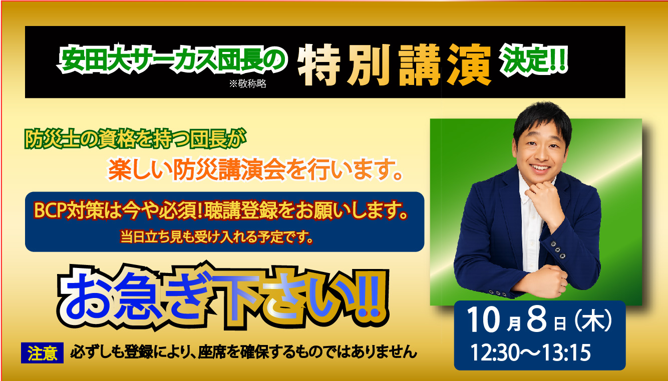 講演会・安田団長登壇のお知らせ