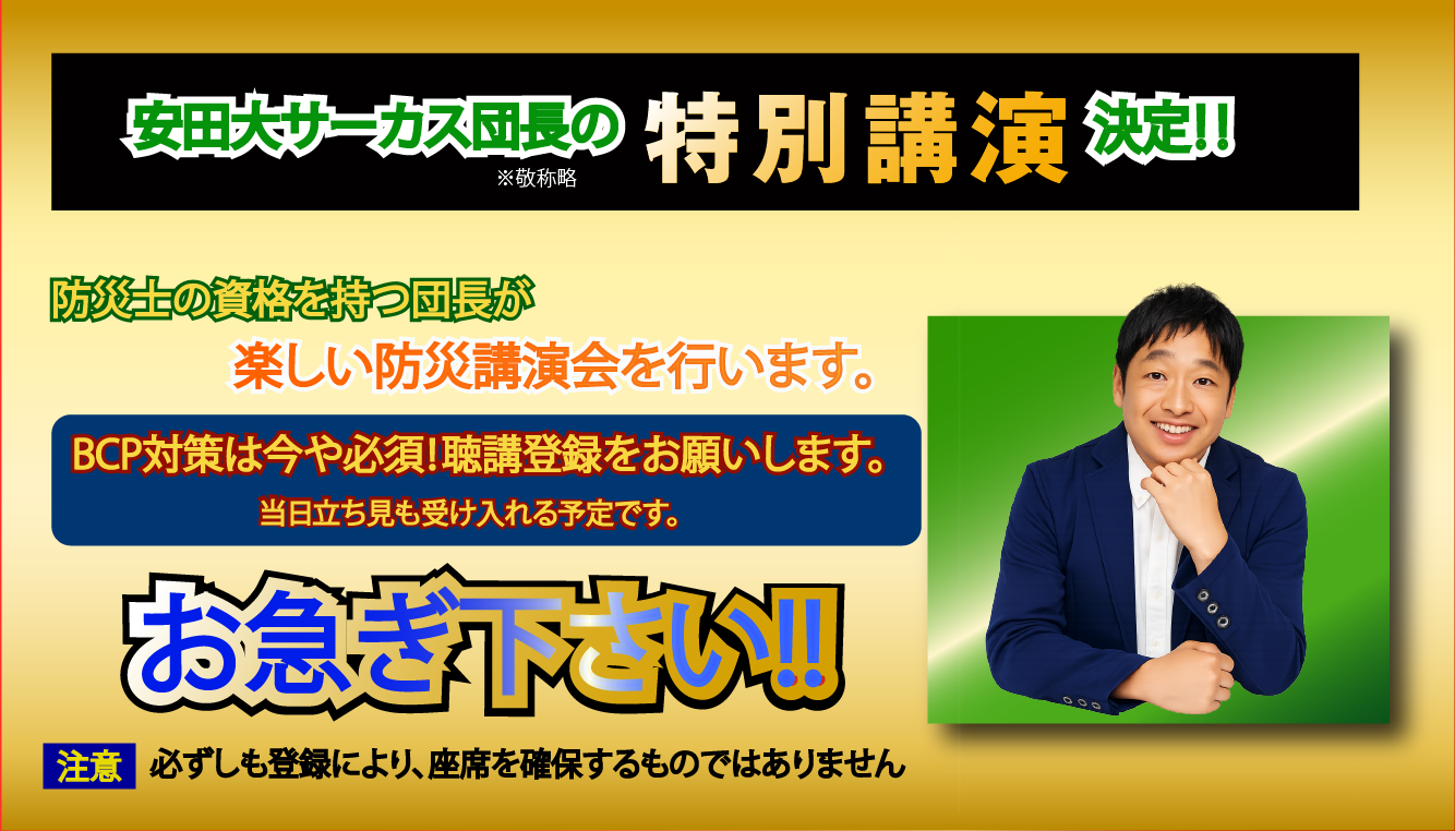 講演会・安田団長登壇のお知らせ