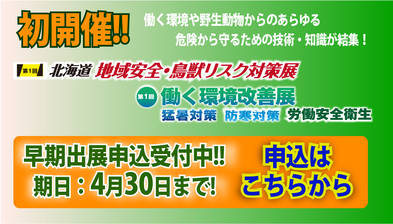 2027年度初開催展示会のPRスライド（早期申込）