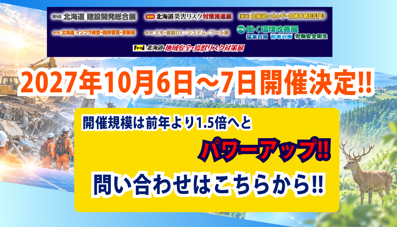 2027年度都市開発展のお知らせ（問い合せ）